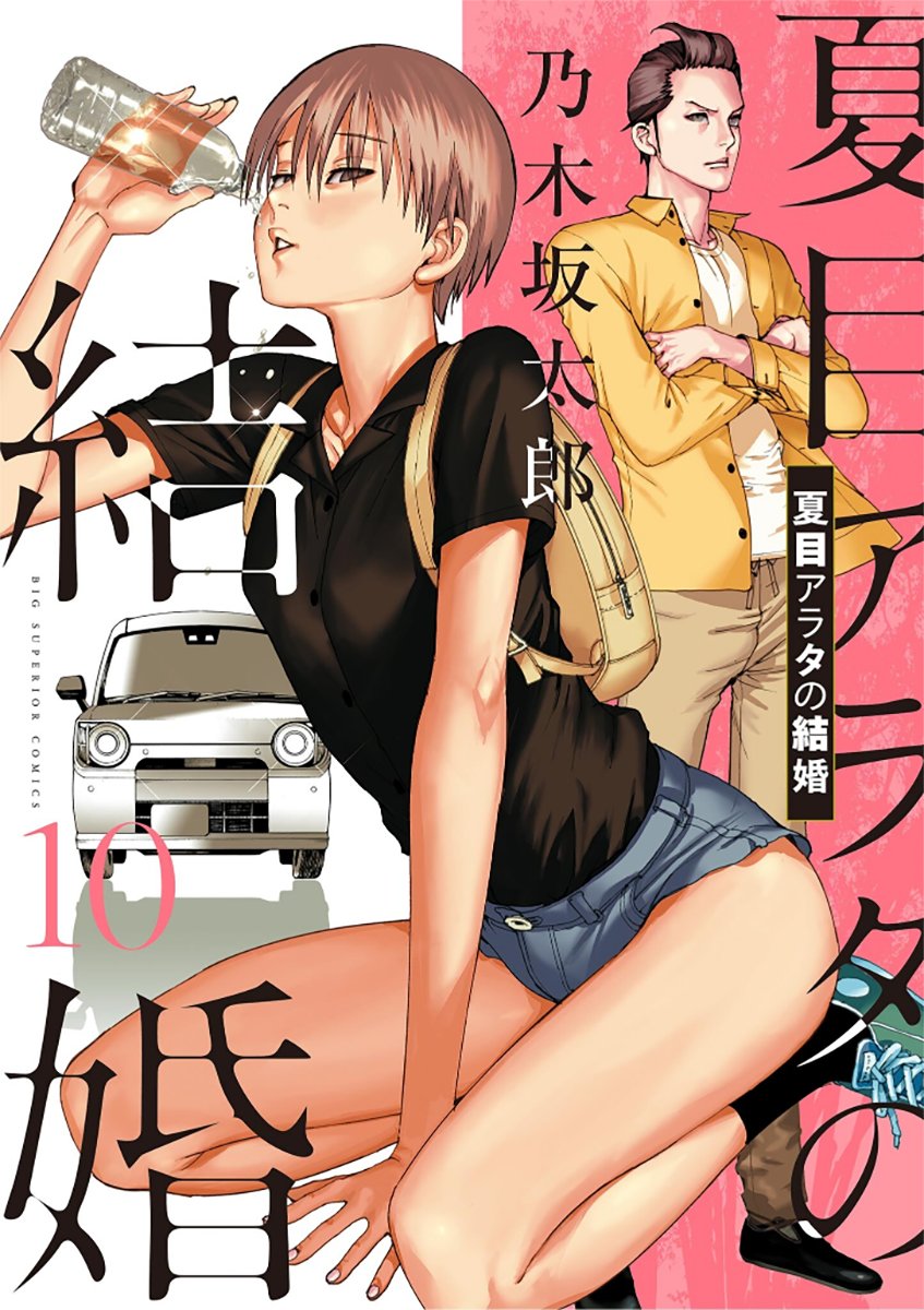 Natsume Arata no Kekkon Capítulo 1