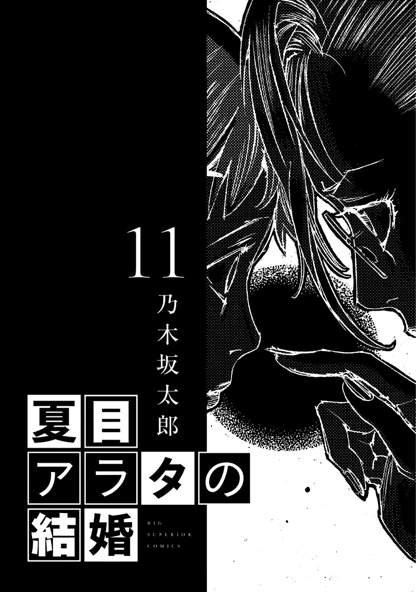 Natsume Arata no Kekkon Capítulo 1