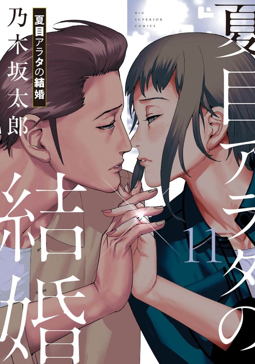 Natsume Arata no Kekkon Capítulo 1