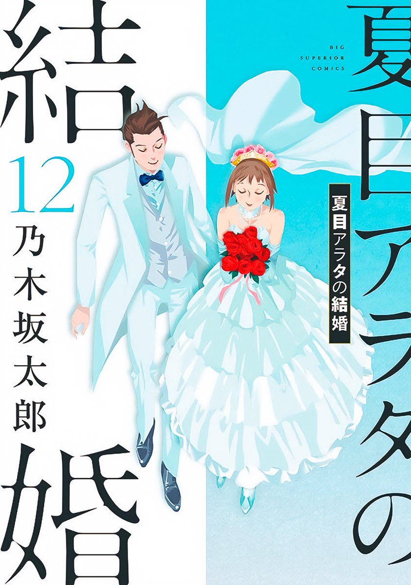 Natsume Arata no Kekkon Capítulo 1