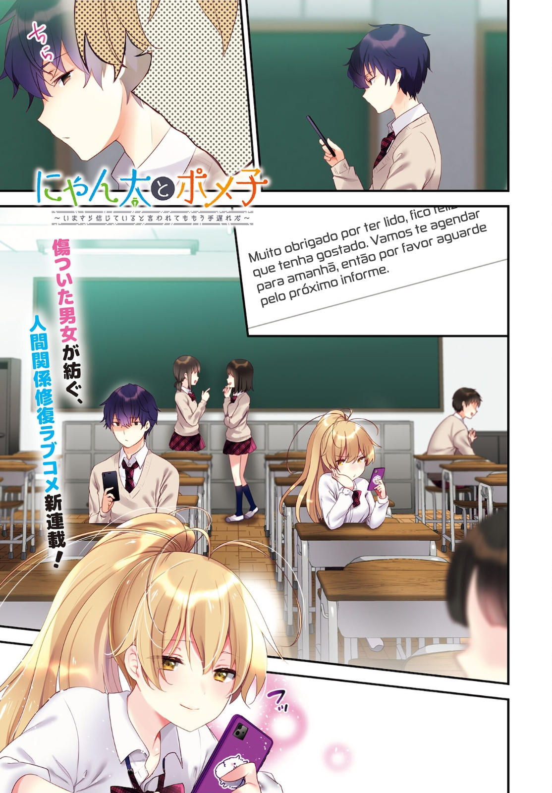 Nyanta to Pomeko Capítulo 1