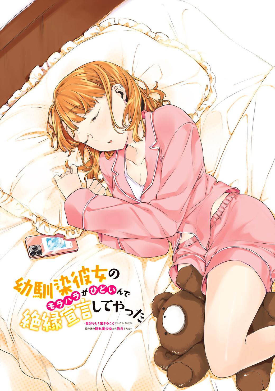 Osananajimi Kanojo no Morahara ga Hidoi n de Zetsuen Sengen Shite Yatta Capítulo 1
