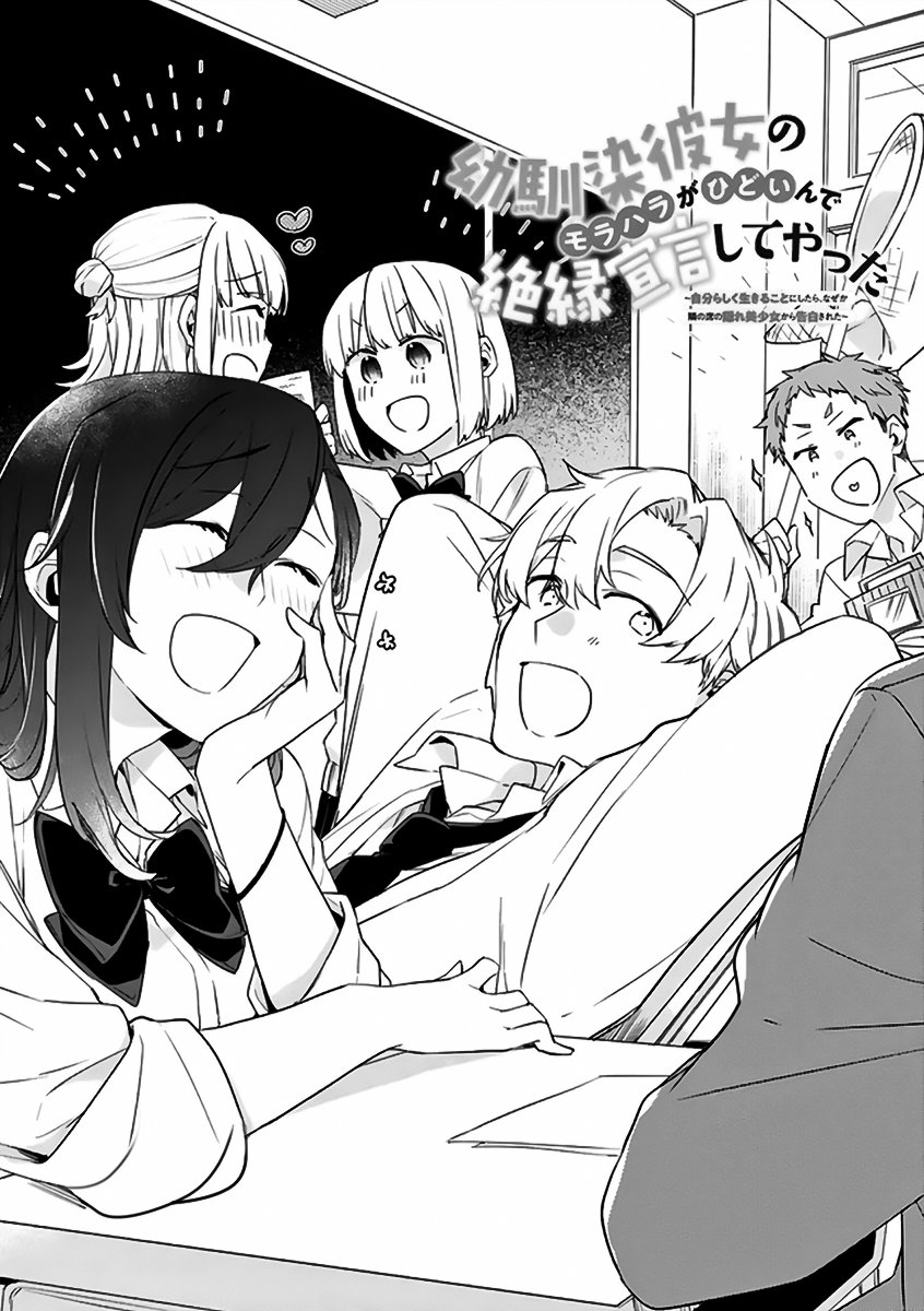 Osananajimi Kanojo no Morahara ga Hidoi n de Zetsuen Sengen Shite Yatta Capítulo 1