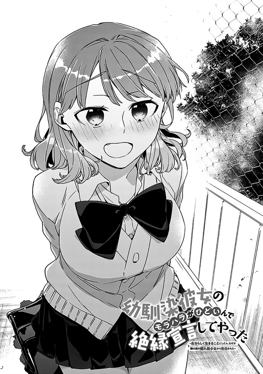 Osananajimi Kanojo no Morahara ga Hidoi n de Zetsuen Sengen Shite Yatta Capítulo 1