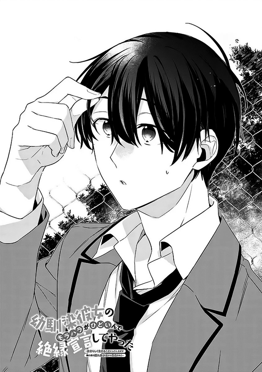 Osananajimi Kanojo no Morahara ga Hidoi n de Zetsuen Sengen Shite Yatta Capítulo 1