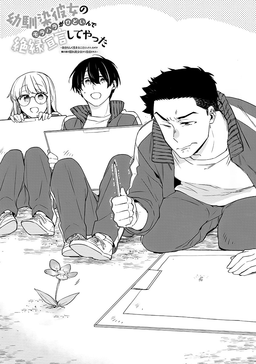 Osananajimi Kanojo no Morahara ga Hidoi n de Zetsuen Sengen Shite Yatta Capítulo 1