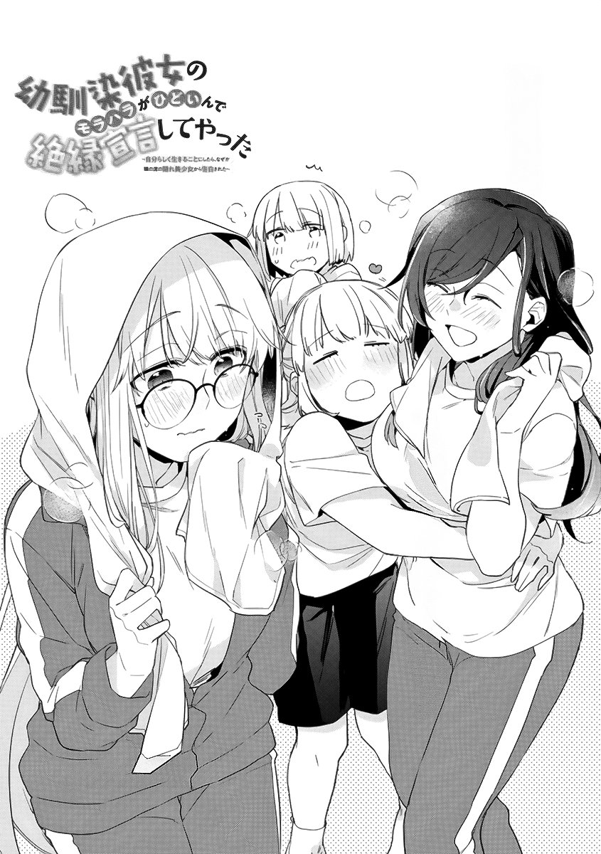 Osananajimi Kanojo no Morahara ga Hidoi n de Zetsuen Sengen Shite Yatta Capítulo 1