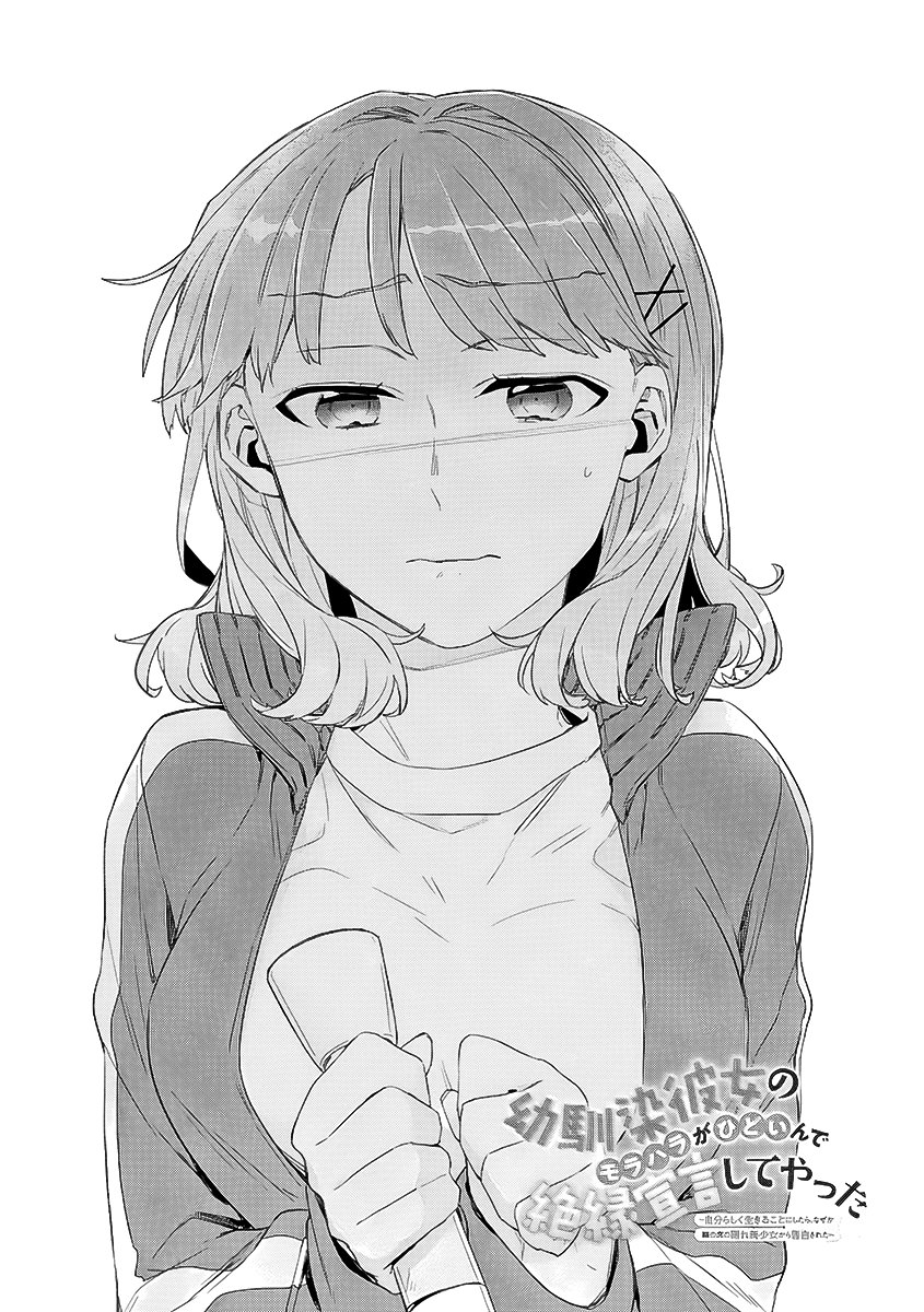 Osananajimi Kanojo no Morahara ga Hidoi n de Zetsuen Sengen Shite Yatta Capítulo 1