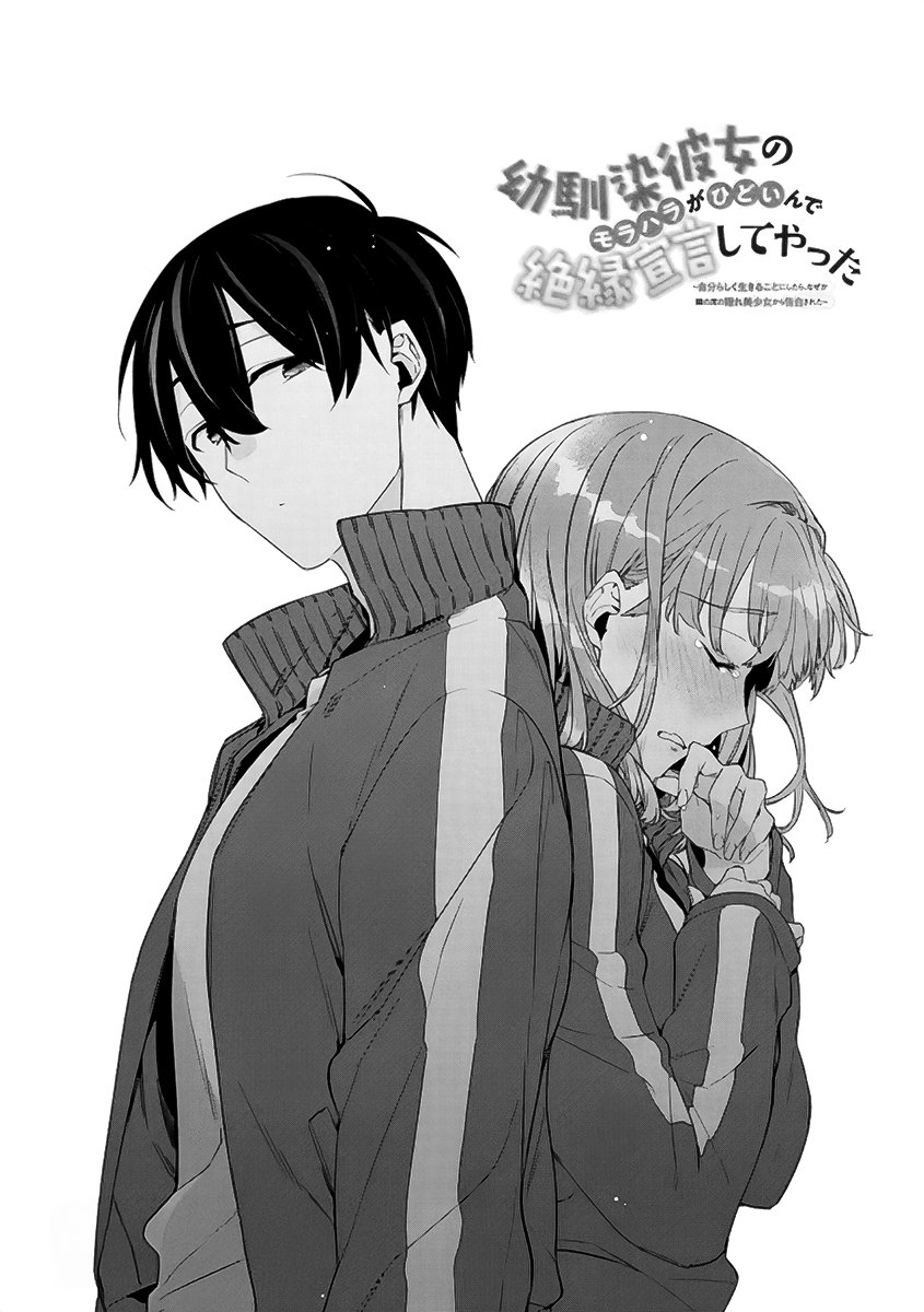 Osananajimi Kanojo no Morahara ga Hidoi n de Zetsuen Sengen Shite Yatta Capítulo 1