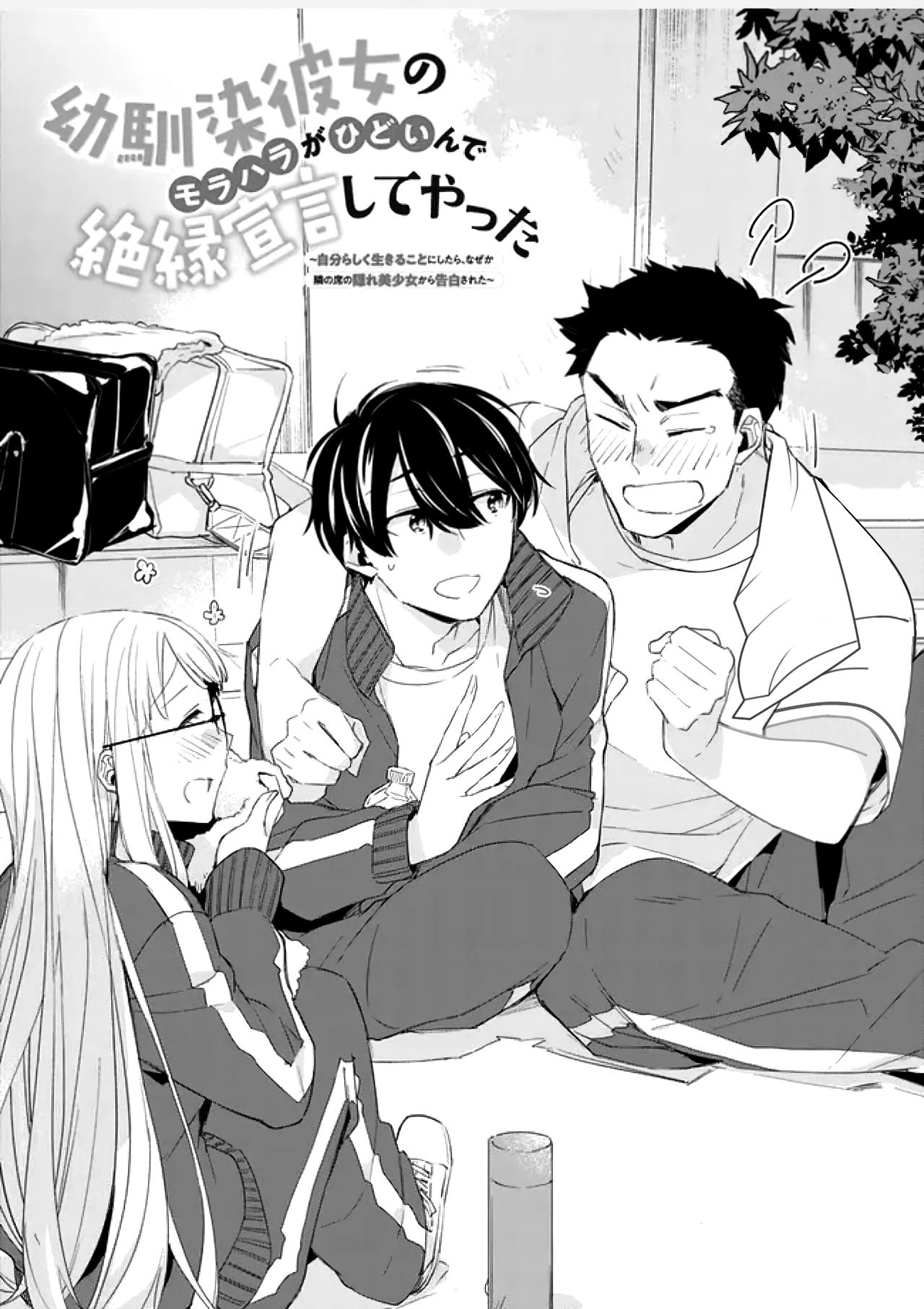 Osananajimi Kanojo no Morahara ga Hidoi n de Zetsuen Sengen Shite Yatta Capítulo 1