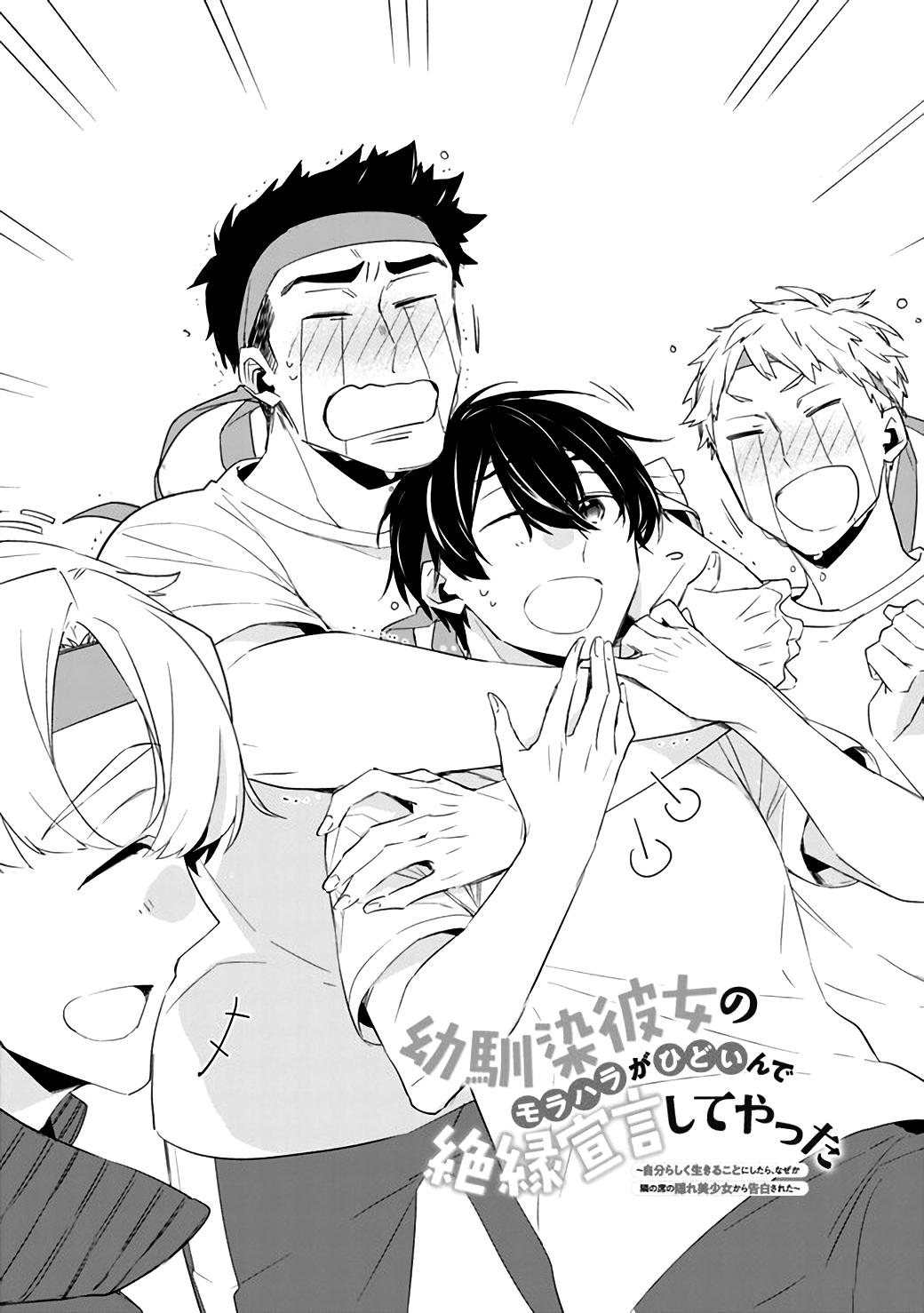 Osananajimi Kanojo no Morahara ga Hidoi n de Zetsuen Sengen Shite Yatta Capítulo 1