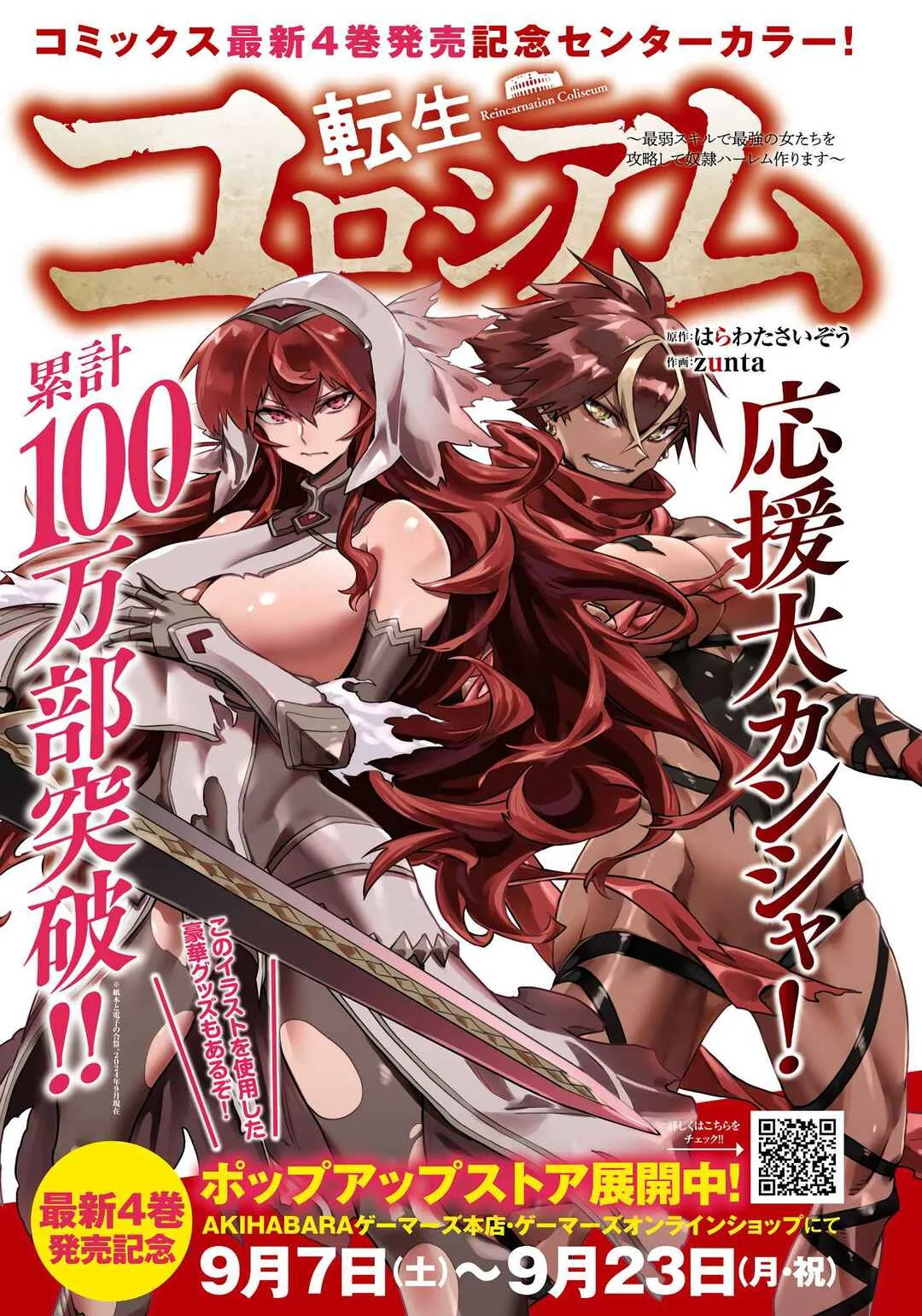 Reincarnation Coliseum: The Weakest Skill Conquers the Strongest Women and Creates a Harem Capítulo 1 – Minha Habilidade é a Mais Fraca?