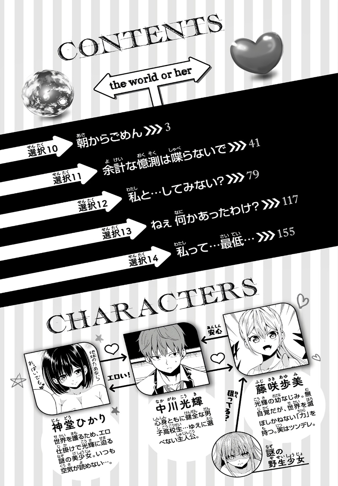 Sekai ka Kanojo ka Erabenai Capítulo 1