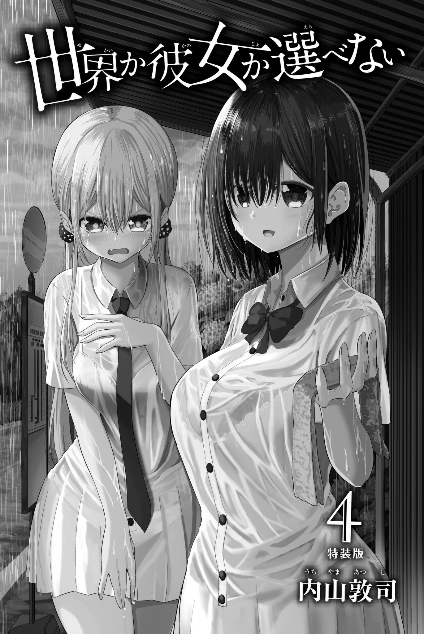 Sekai ka Kanojo ka Erabenai Capítulo 1