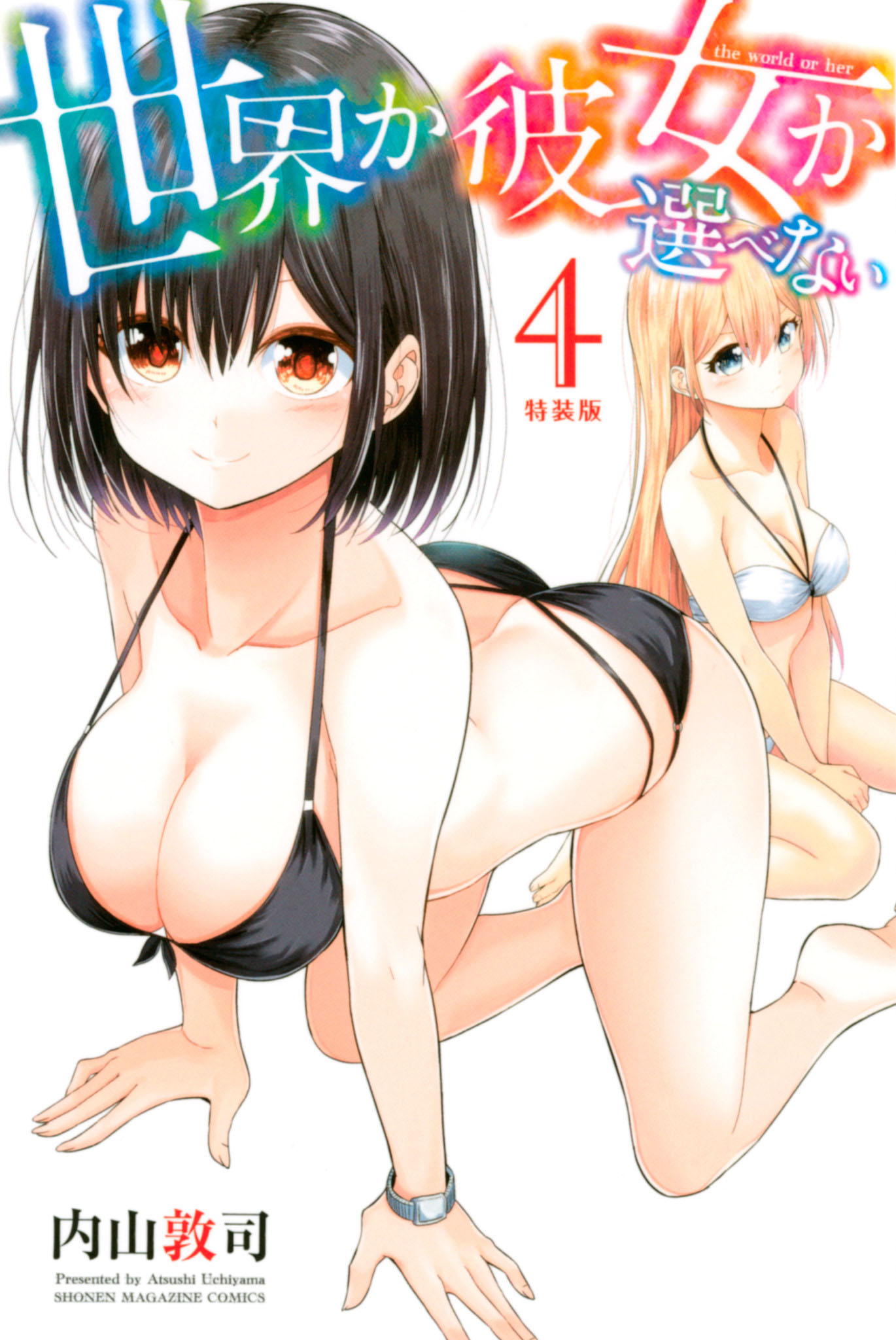 Sekai ka Kanojo ka Erabenai Capítulo 1