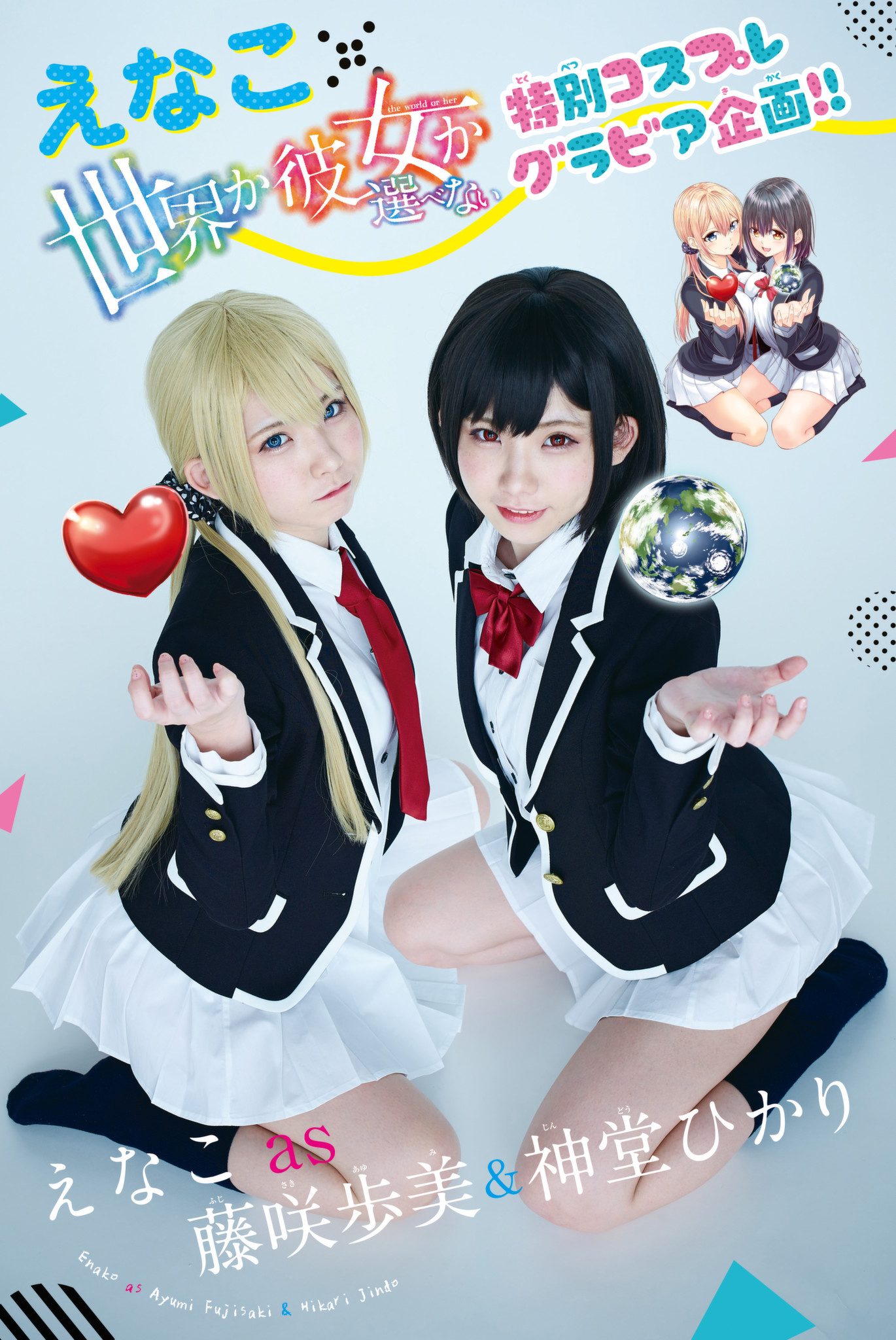 Sekai ka Kanojo ka Erabenai Capítulo 1