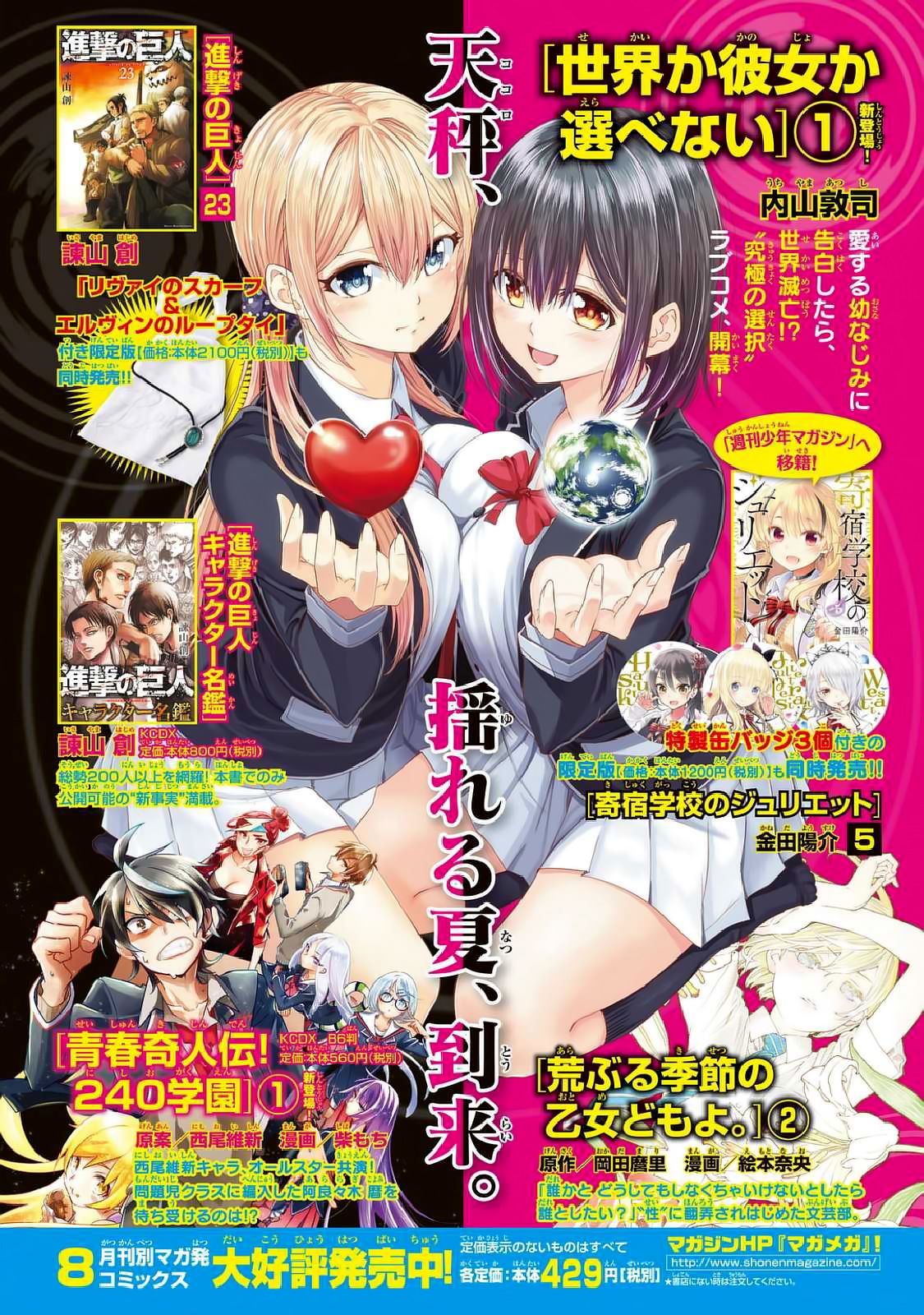 Sekai ka Kanojo ka Erabenai Capítulo 1