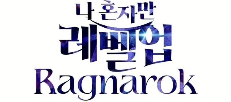 Solo Leveling: Ragnarok Capítulo 1