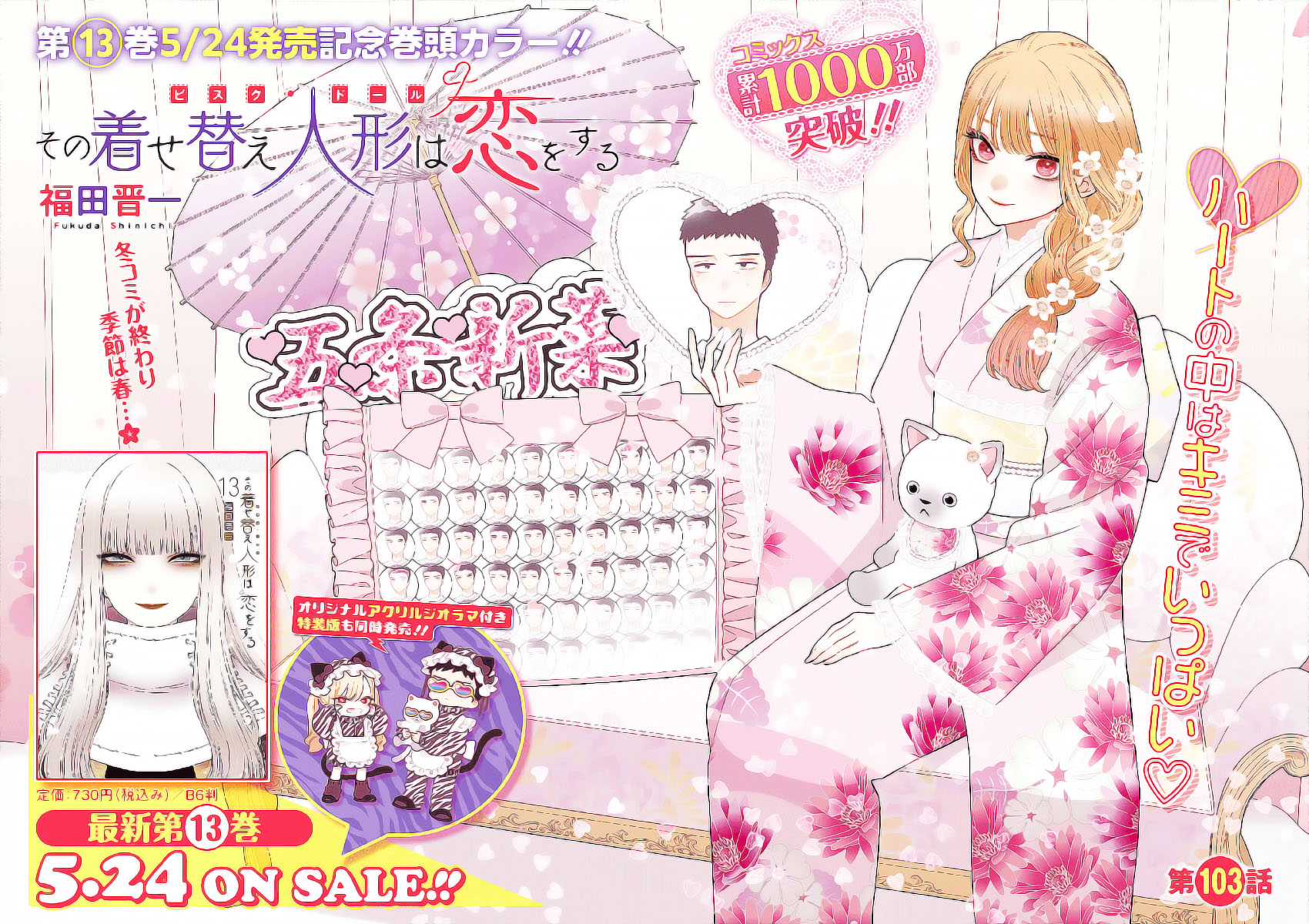 Sono Bisque Doll wa Koi wo Suru Chapter 1