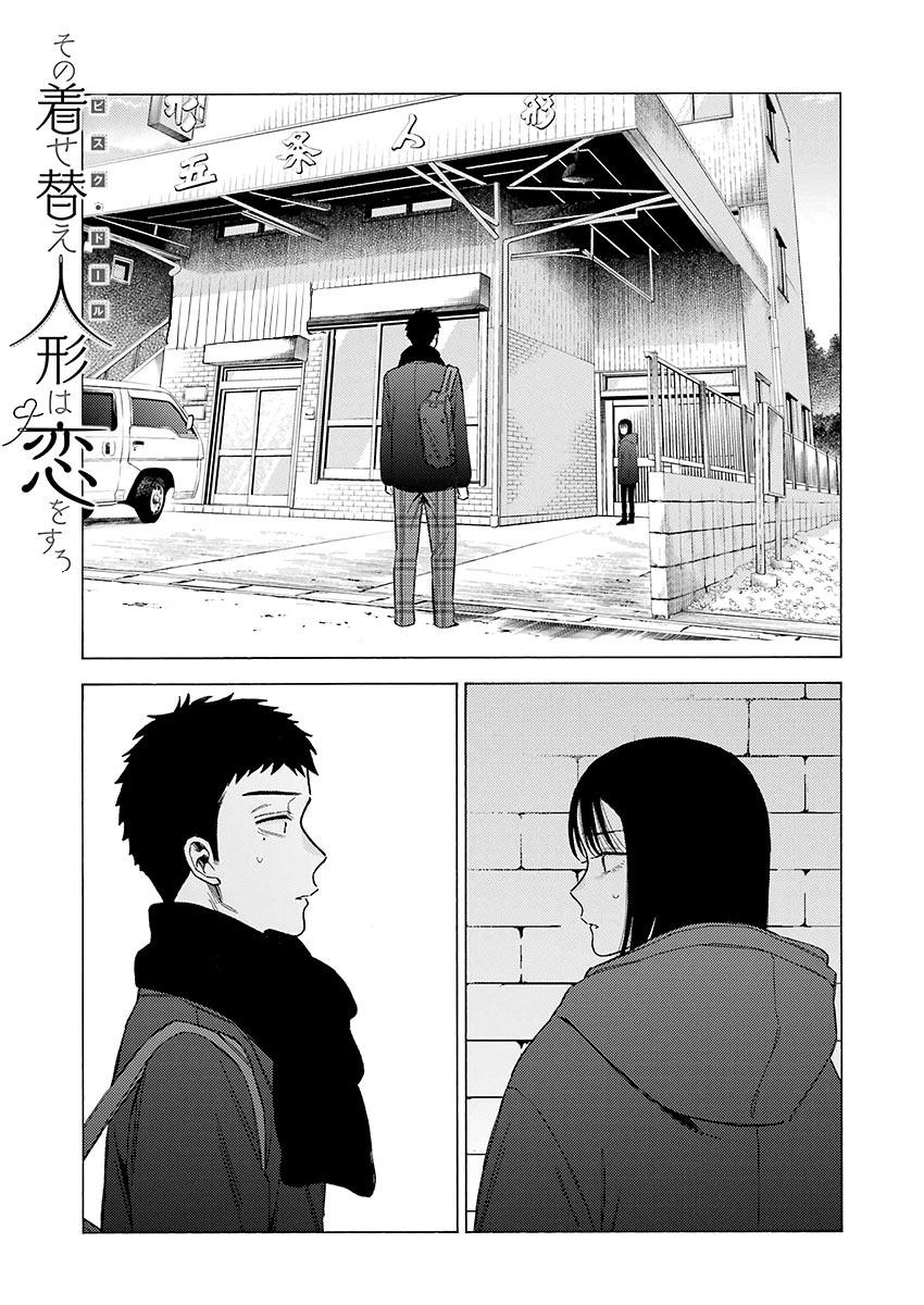 Sono Bisque Doll wa Koi wo Suru Chapter 1