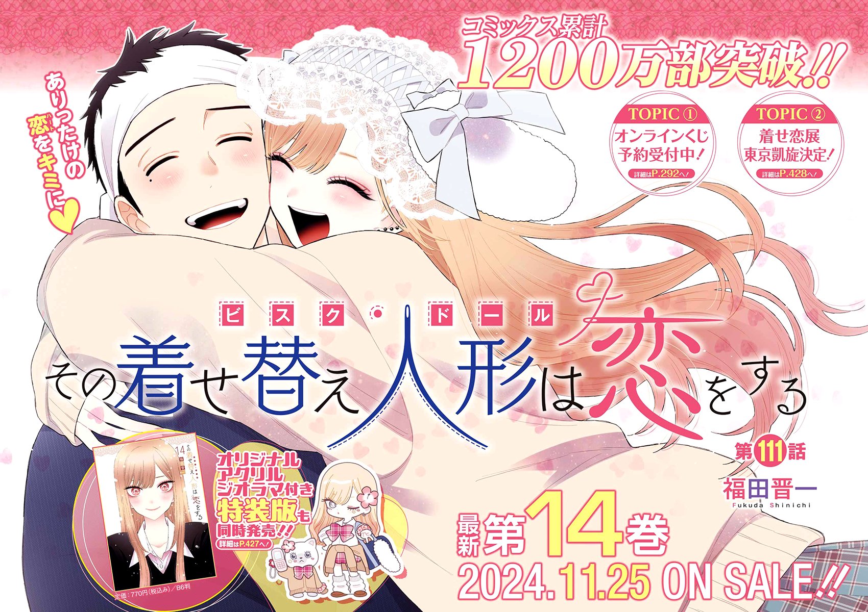 Sono Bisque Doll wa Koi wo Suru Chapter 1