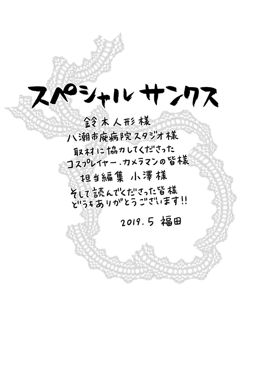 Sono Bisque Doll wa Koi wo Suru Chapter 1