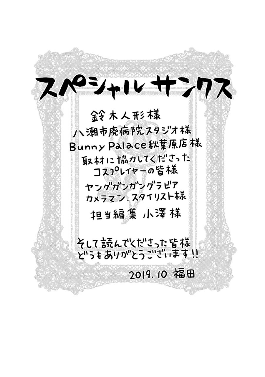 Sono Bisque Doll wa Koi wo Suru Chapter 1