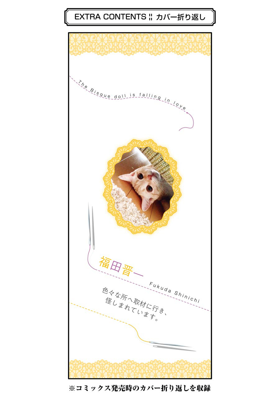 Sono Bisque Doll wa Koi wo Suru Chapter 1