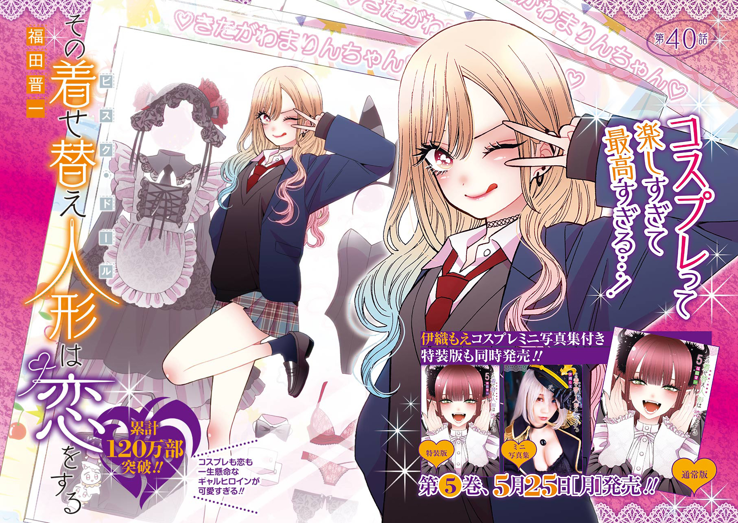 Sono Bisque Doll wa Koi wo Suru Chapter 1