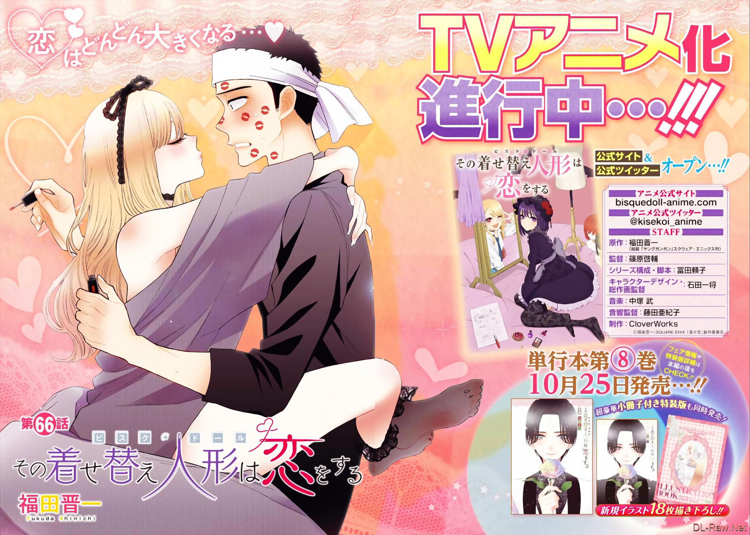 Sono Bisque Doll wa Koi wo Suru Chapter 1