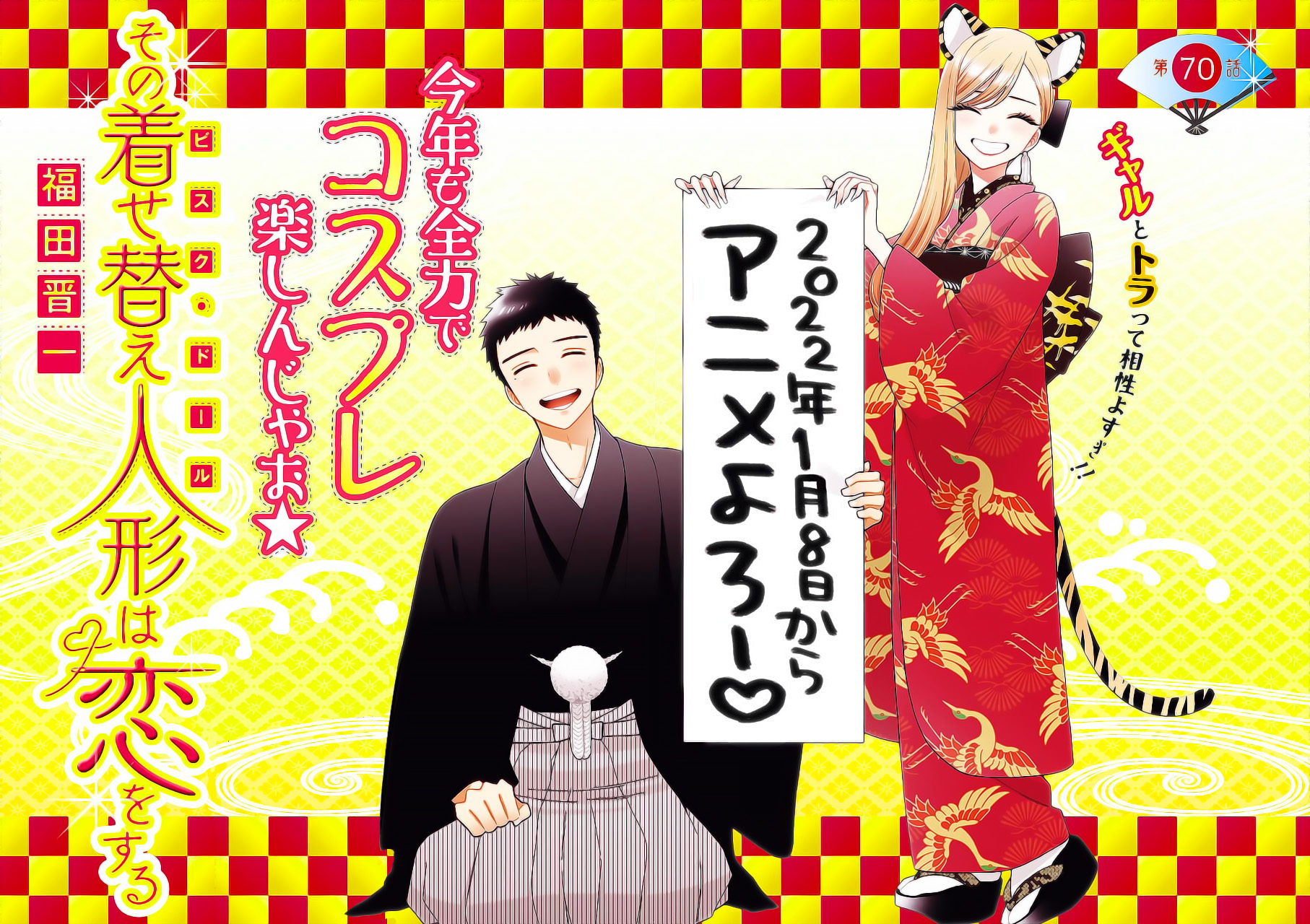 Sono Bisque Doll wa Koi wo Suru Chapter 1