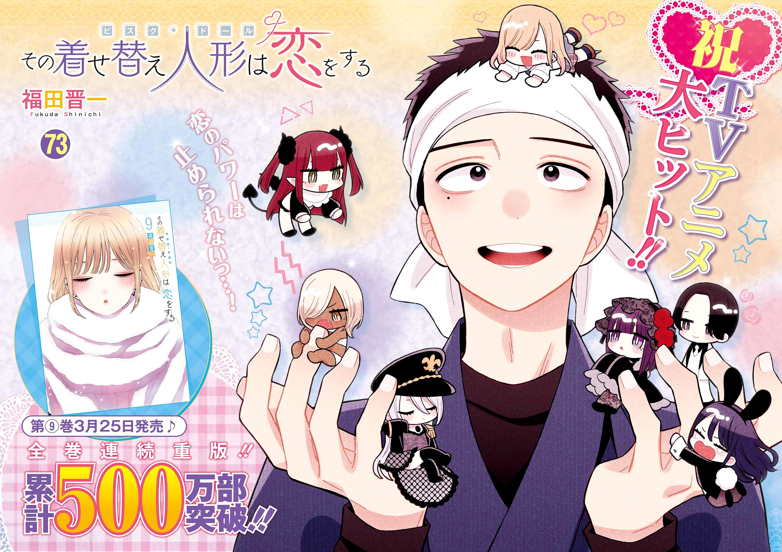 Sono Bisque Doll wa Koi wo Suru Chapter 1