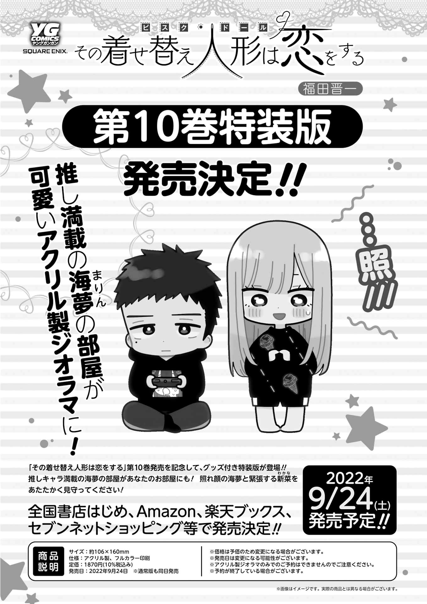 Sono Bisque Doll wa Koi wo Suru Chapter 1