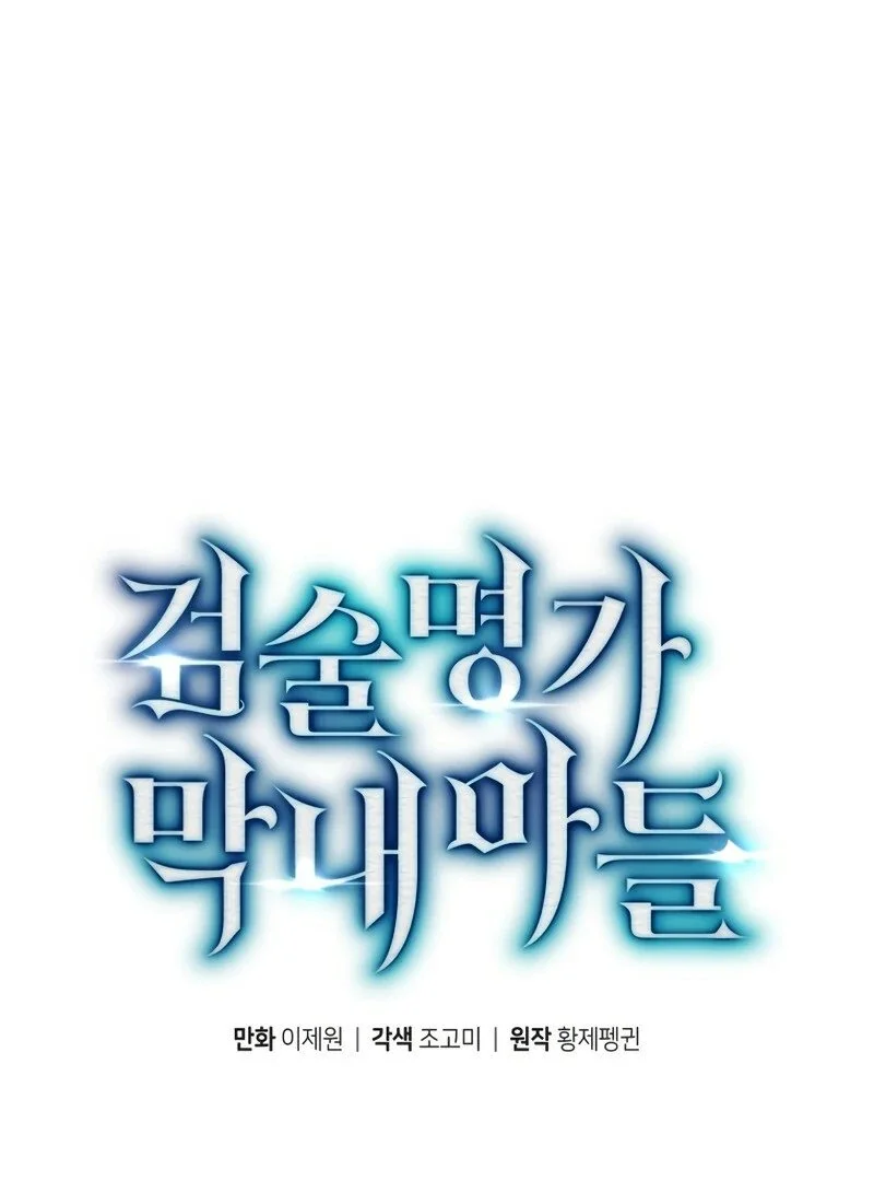 Swordmaster’s Youngest Son Capítulo 1
