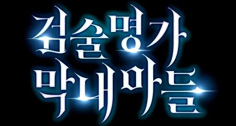 Swordmaster’s Youngest Son Capítulo 1