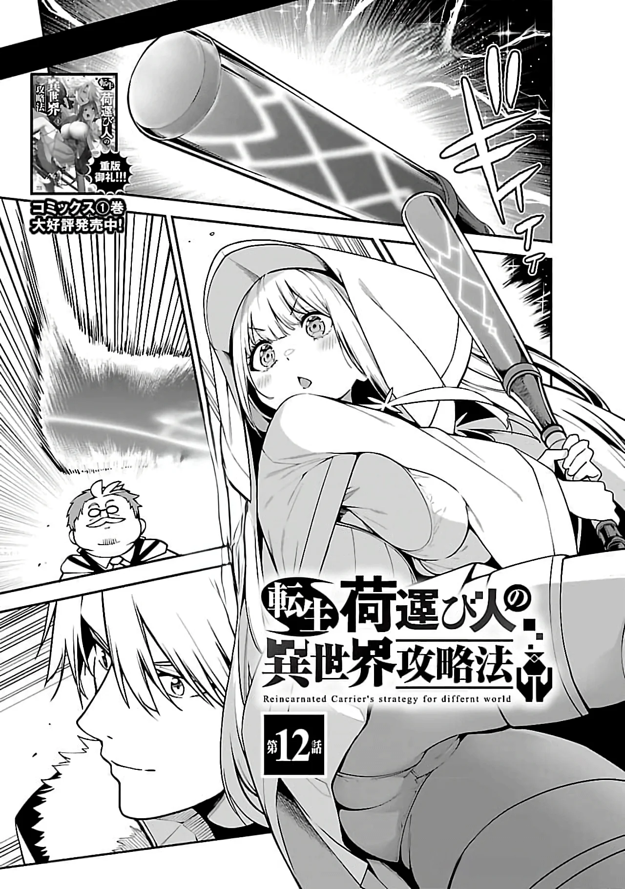 Tensei Nihakobinin no Isekai Kouryakuhou Capítulo 1
