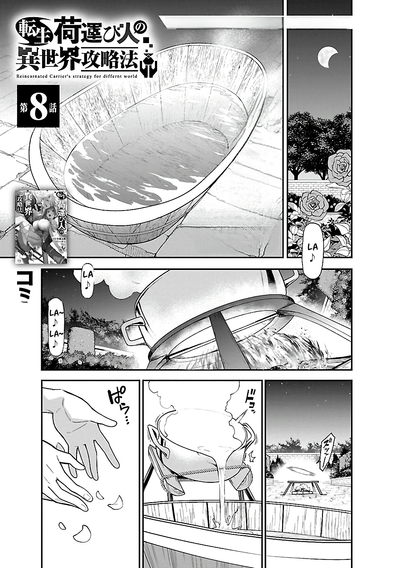 Tensei Nihakobinin no Isekai Kouryakuhou Capítulo 1