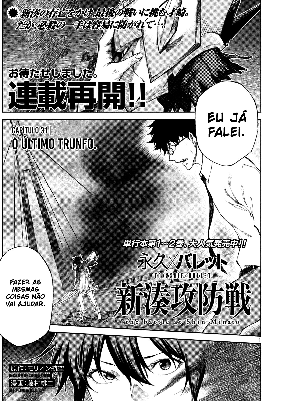 Tokoshie × Bullet – Shin Minato Koubou-sen Capítulo 1