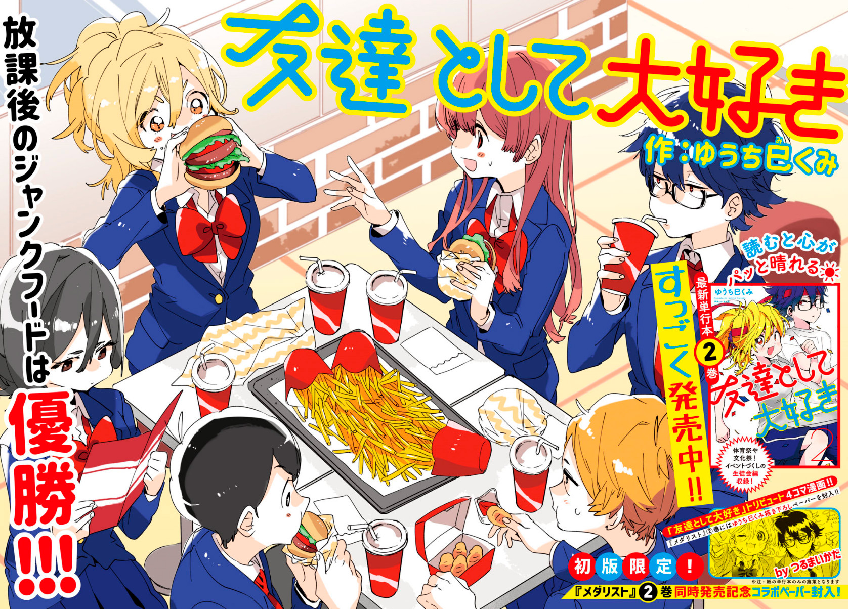 Tomodachi to Shite Daisuki Capítulo 1