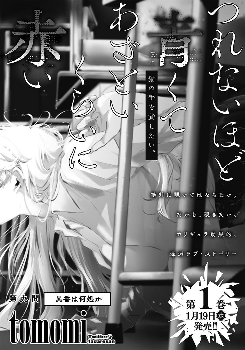 Tsurenai Hodo Aokute Azatoi Kurai ni Akai Capítulo 1