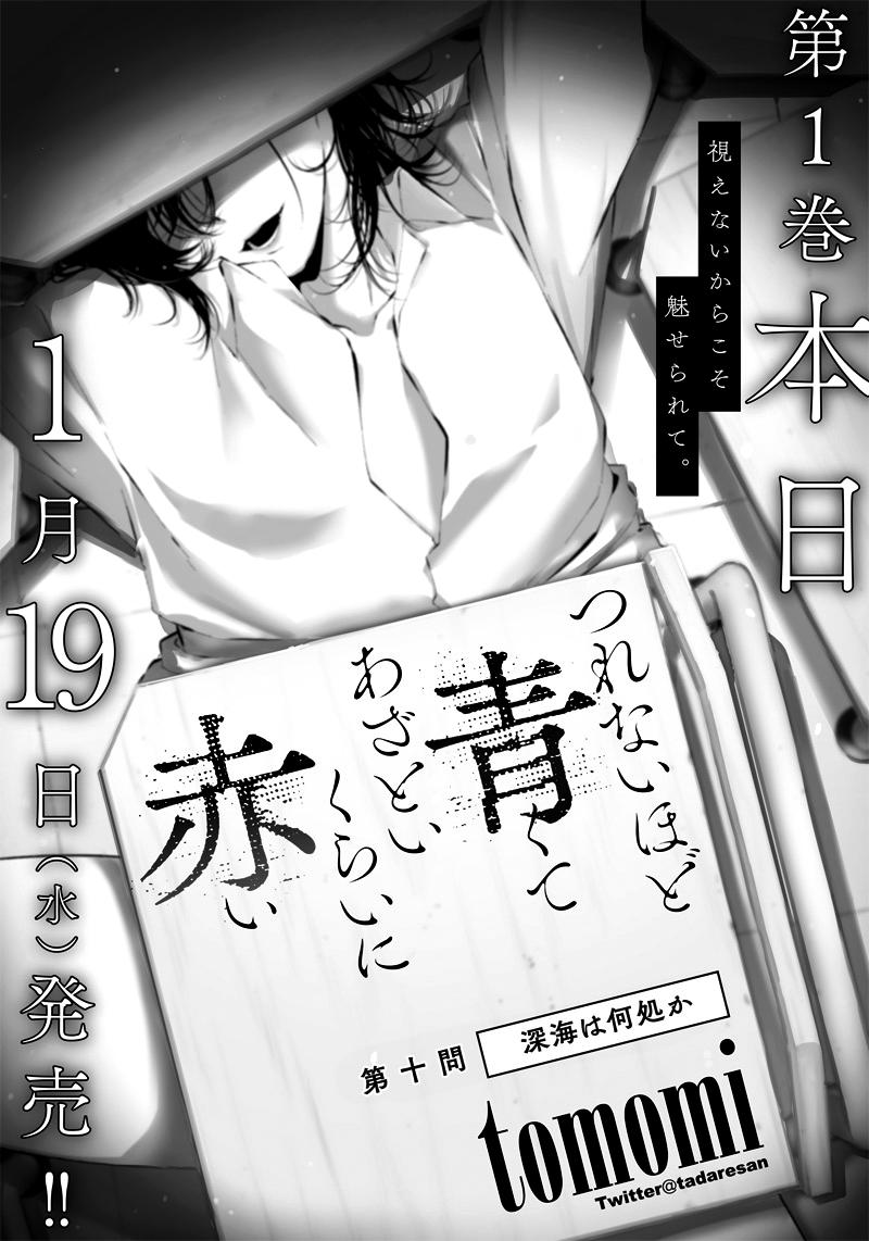 Tsurenai Hodo Aokute Azatoi Kurai ni Akai Capítulo 1