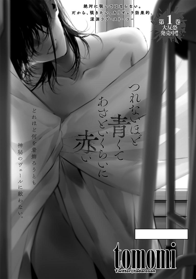 Tsurenai Hodo Aokute Azatoi Kurai ni Akai Capítulo 1