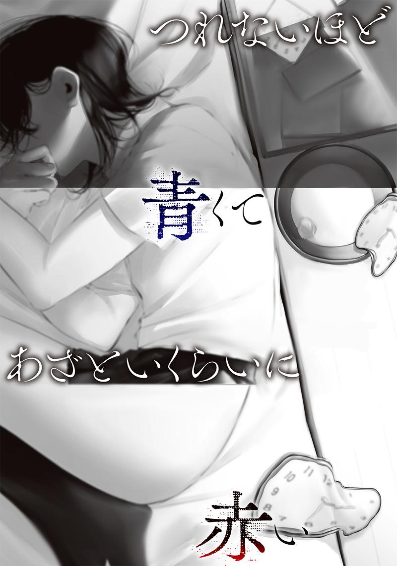 Tsurenai Hodo Aokute Azatoi Kurai ni Akai Capítulo 1