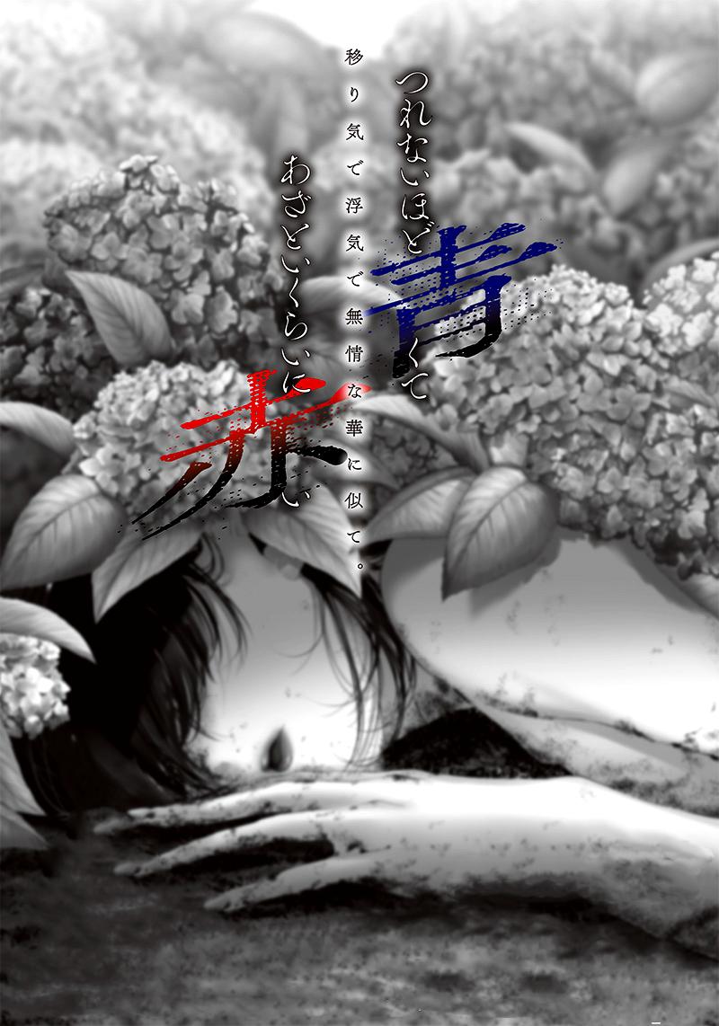 Tsurenai Hodo Aokute Azatoi Kurai ni Akai Capítulo 1