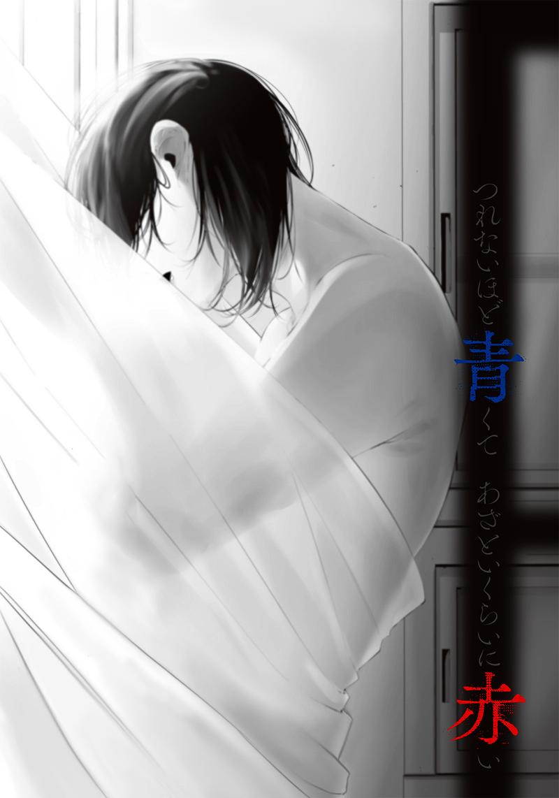 Tsurenai Hodo Aokute Azatoi Kurai ni Akai Capítulo 1