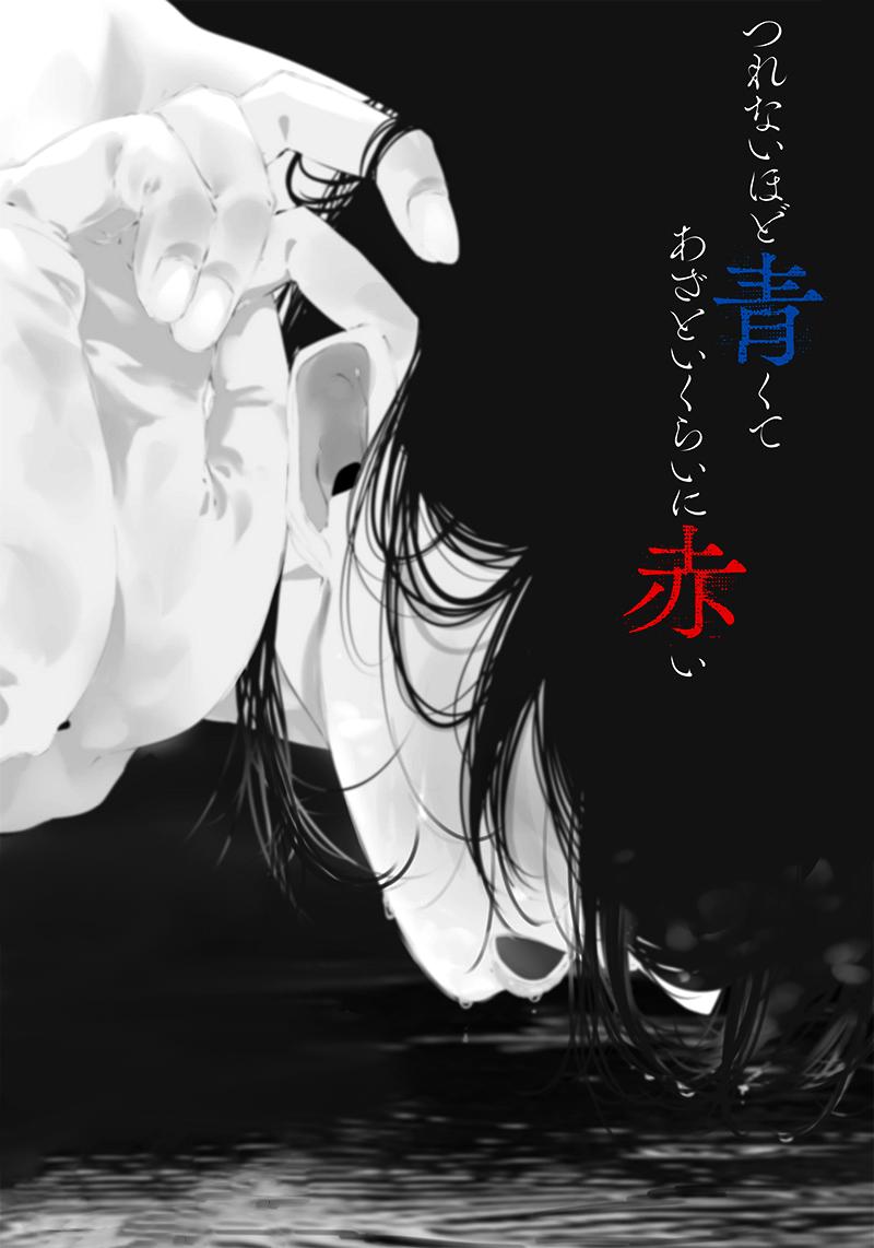 Tsurenai Hodo Aokute Azatoi Kurai ni Akai Capítulo 1