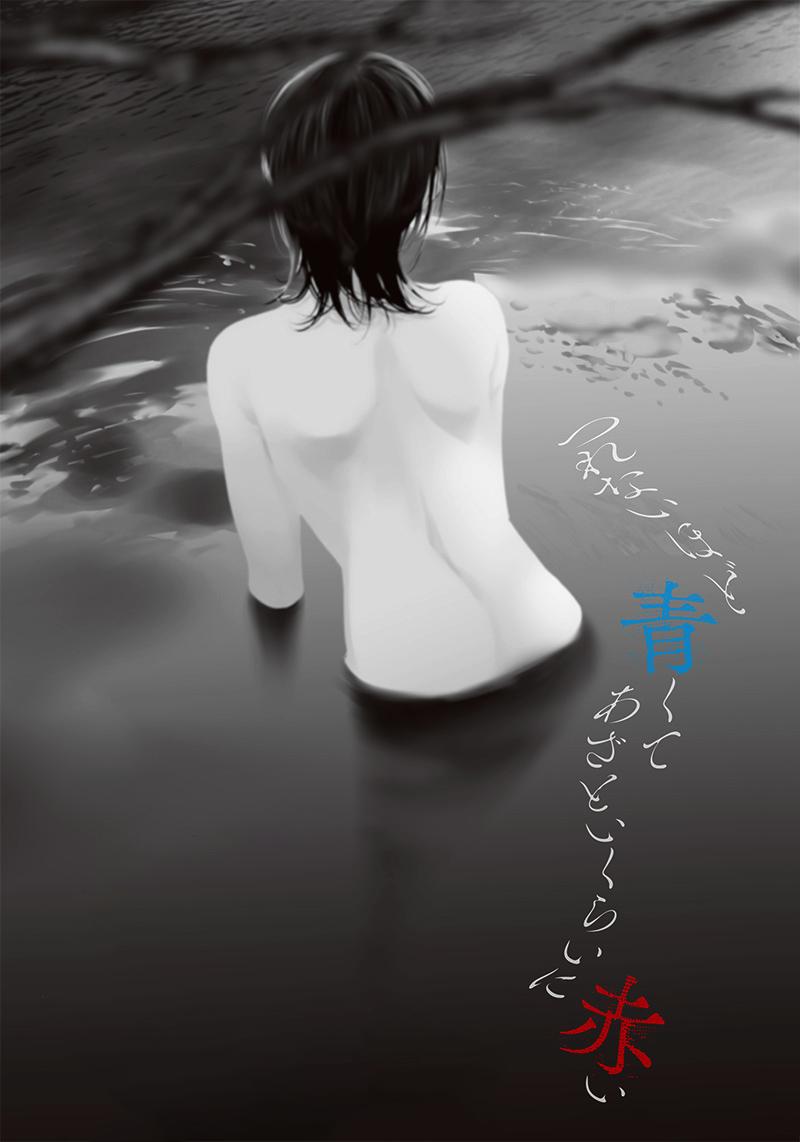Tsurenai Hodo Aokute Azatoi Kurai ni Akai Capítulo 1