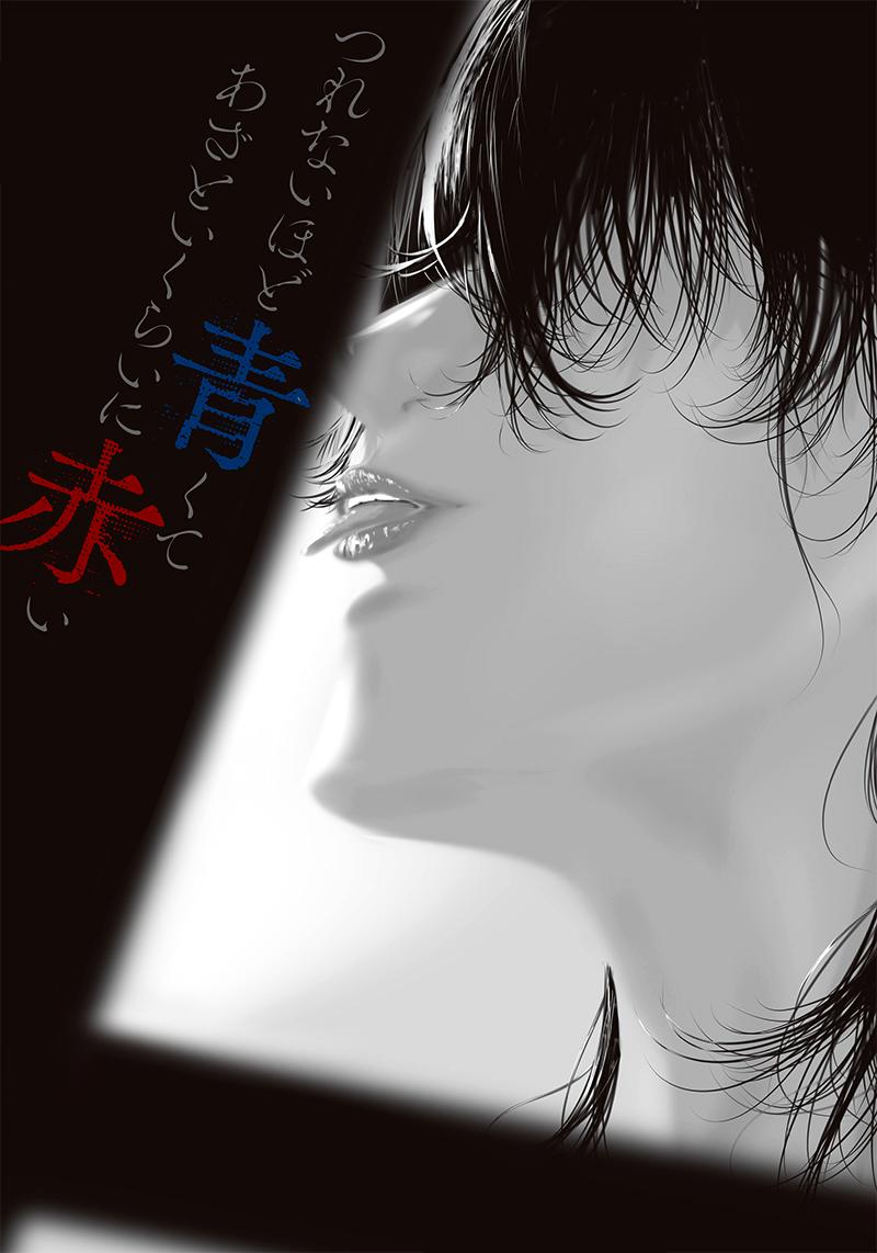 Tsurenai Hodo Aokute Azatoi Kurai ni Akai Capítulo 1