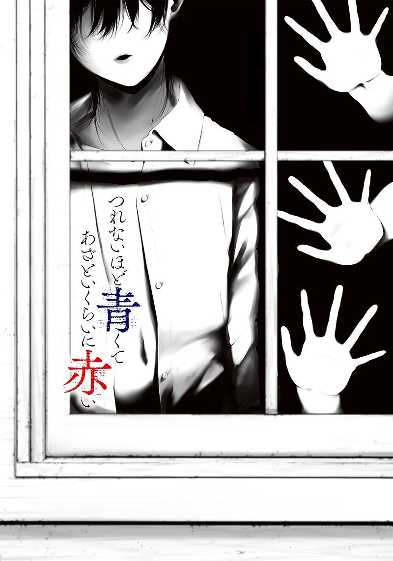 Tsurenai Hodo Aokute Azatoi Kurai ni Akai Capítulo 1
