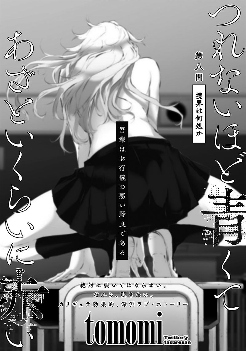 Tsurenai Hodo Aokute Azatoi Kurai ni Akai Capítulo 1